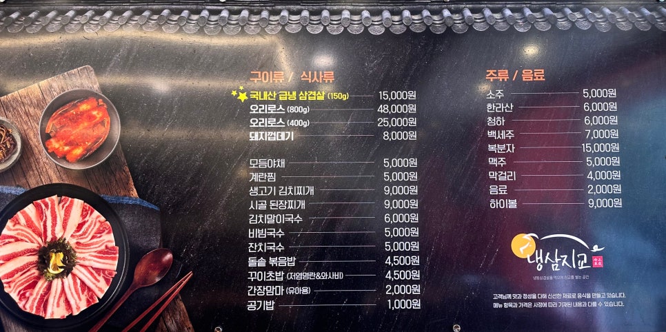 냉삼지교 이미지