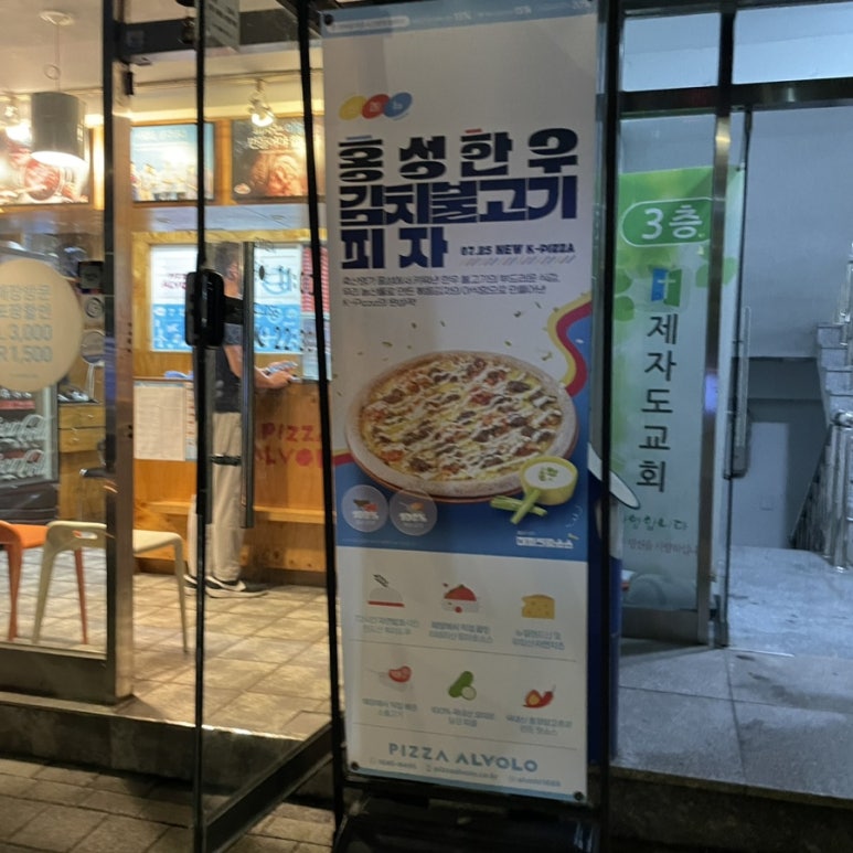 피자알볼로 명일암사점 이미지