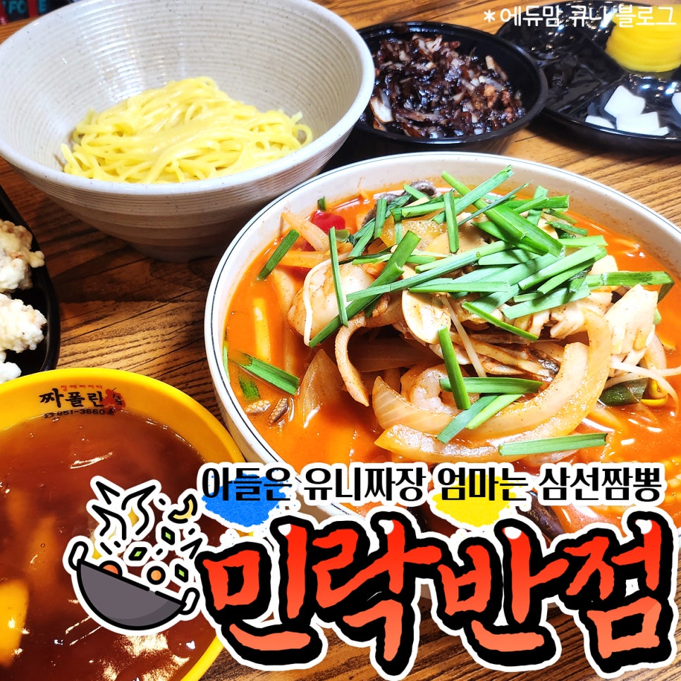 민락반점 이미지