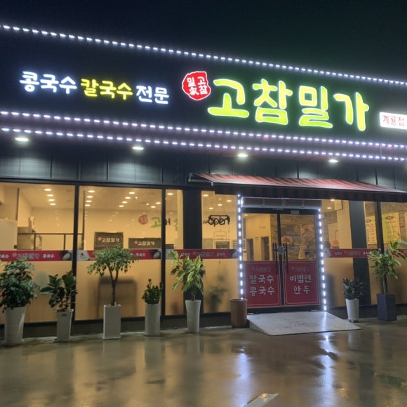 고참밀가 이미지