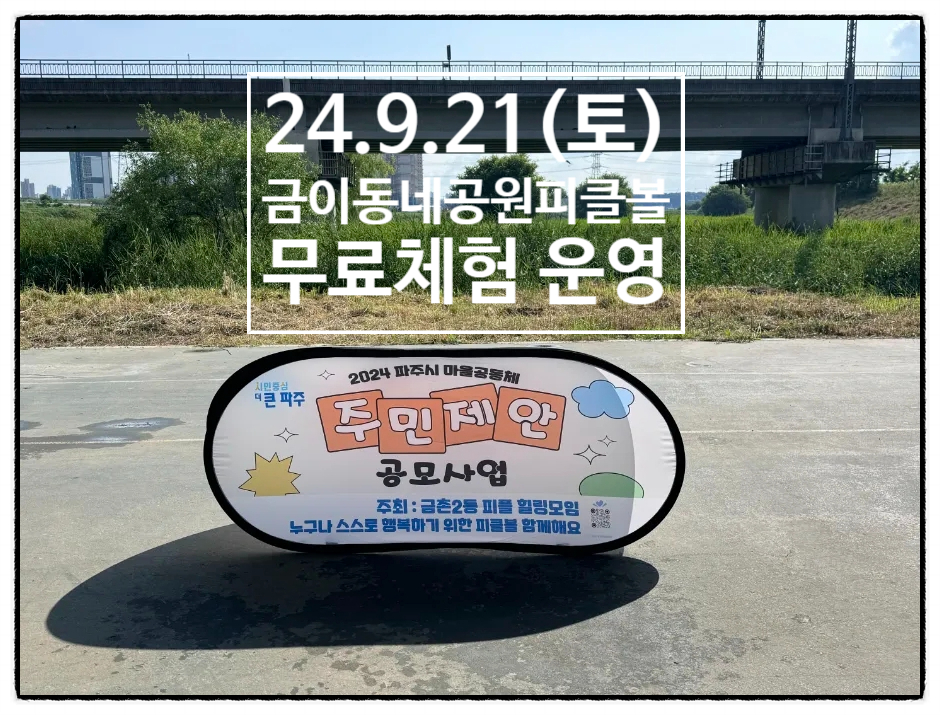 피클볼피플 이미지