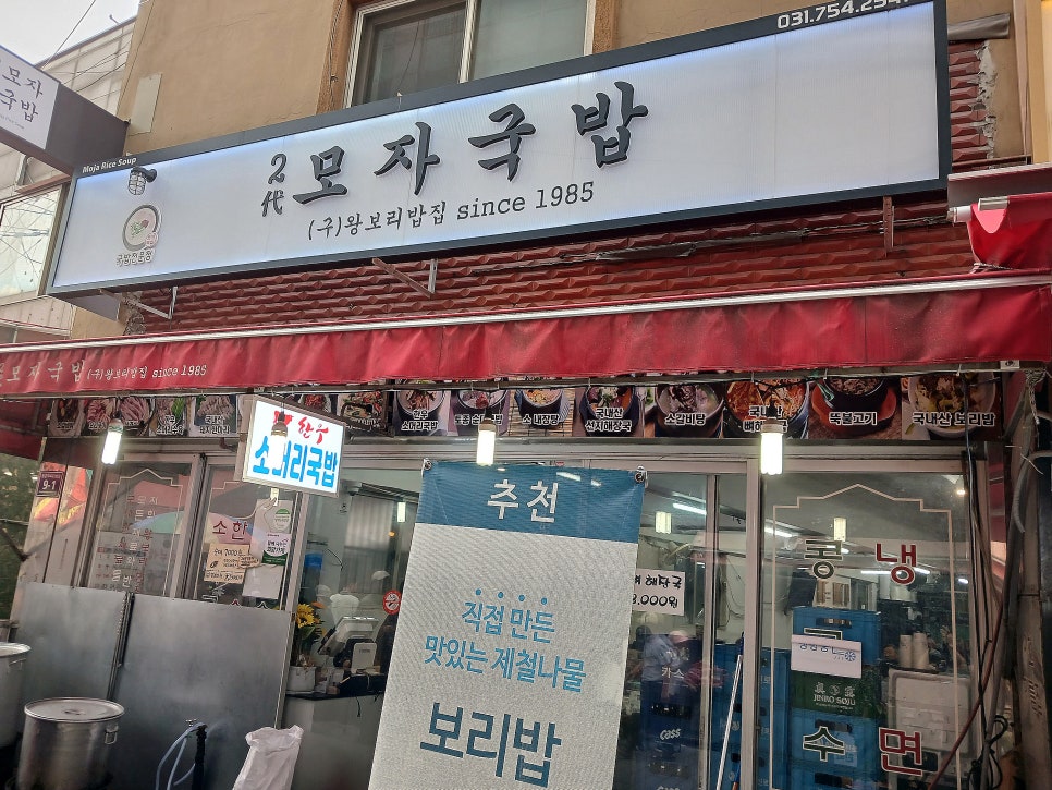 2대 모자국밥집 이미지
