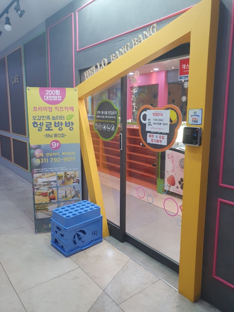 헬로방방 하남풍산점 이미지
