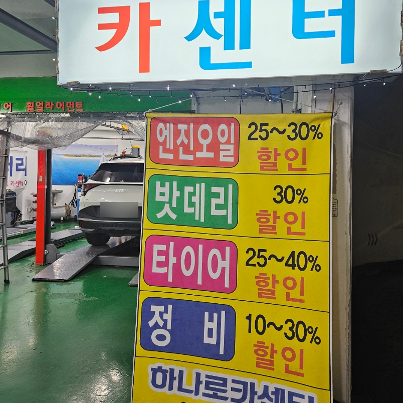 하나로카센터 이미지
