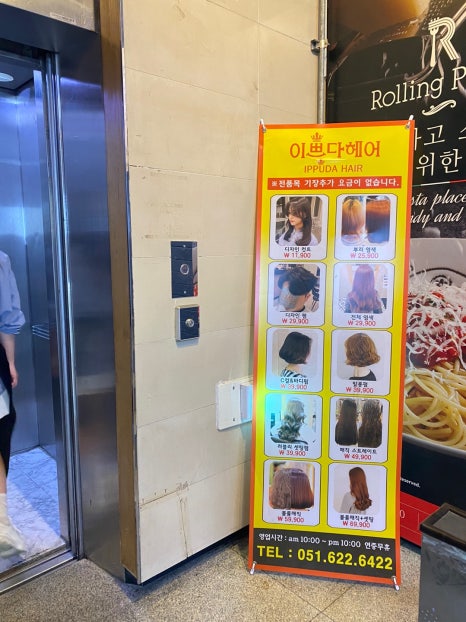 이쁘다헤어 경성대점 이미지