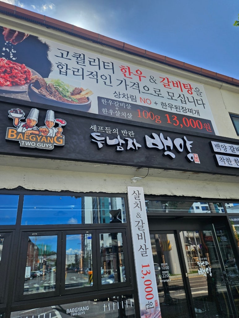 두남자 백양 이미지