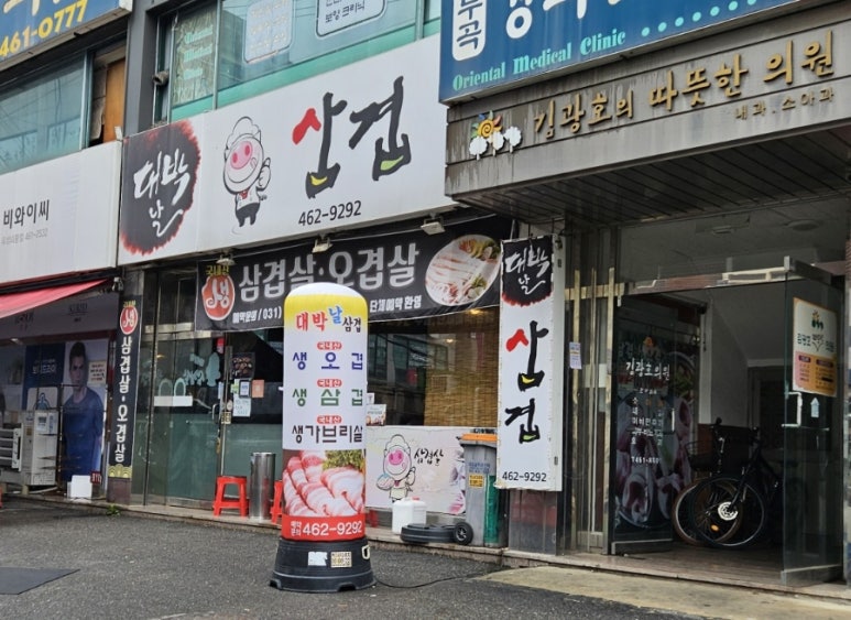 대박날삼겹 이미지