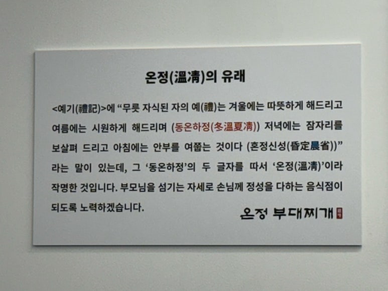 온정부대찌개 이미지