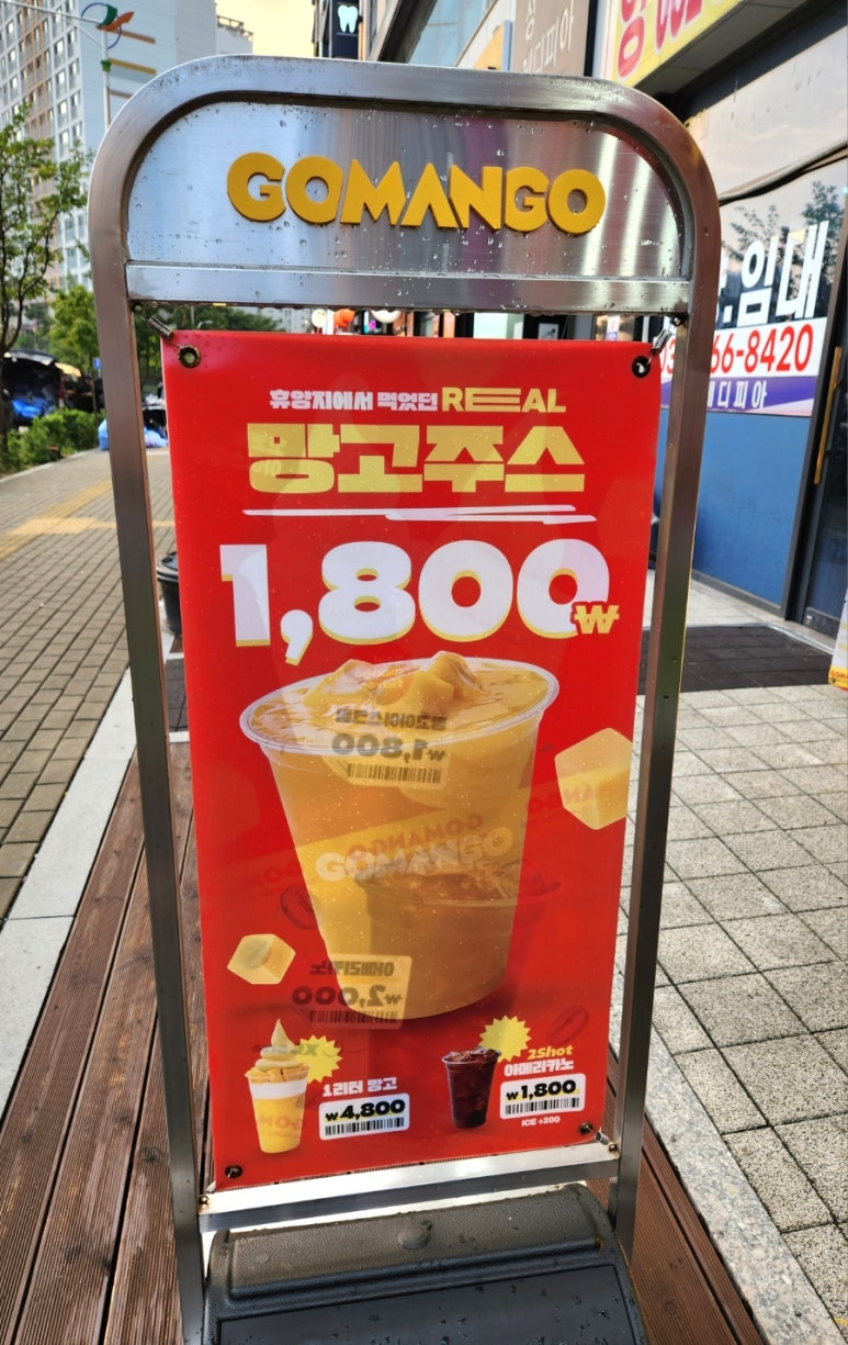 고망고 루원시티점 이미지