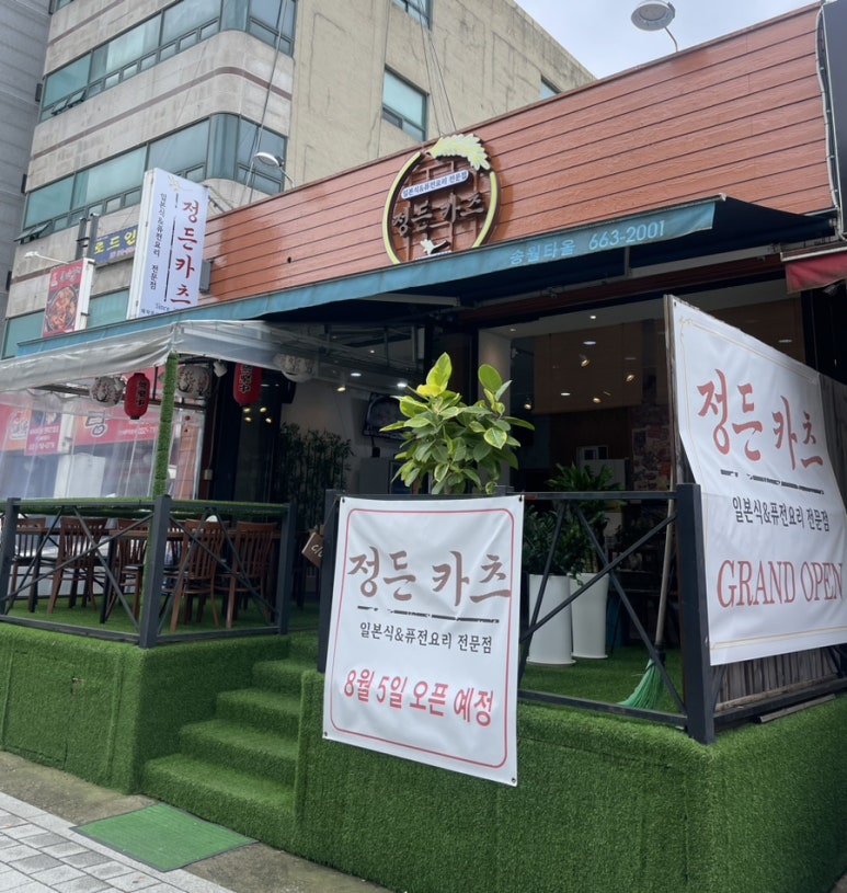 정든카츠 이미지