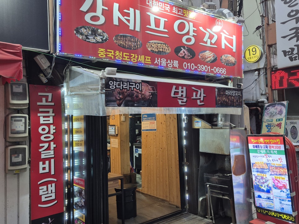 강셰프양꼬치별관 이미지