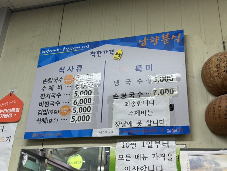 남향분식 이미지