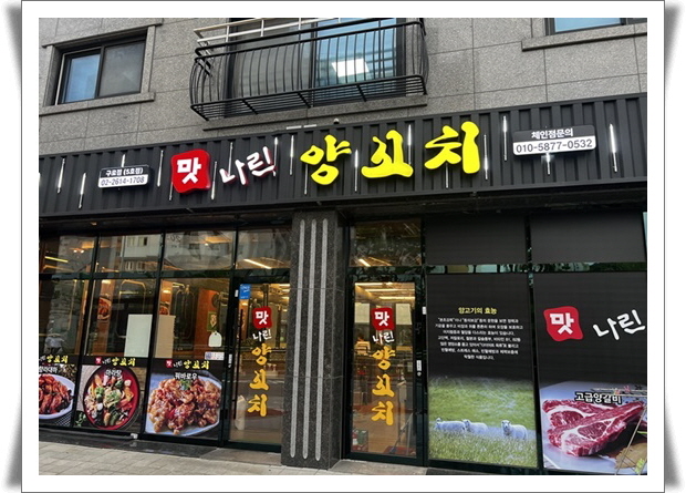맛나리양갈비 이미지