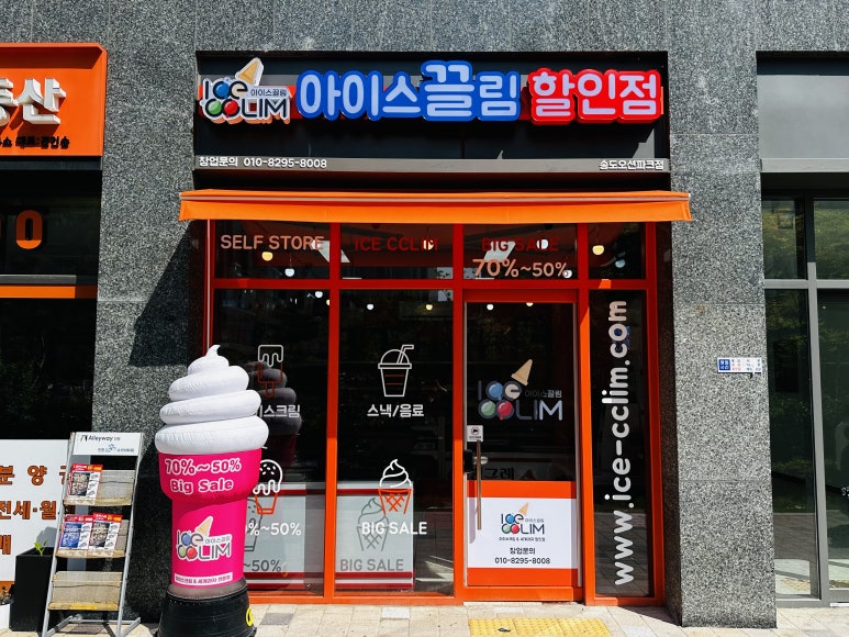아이스끌림 이미지