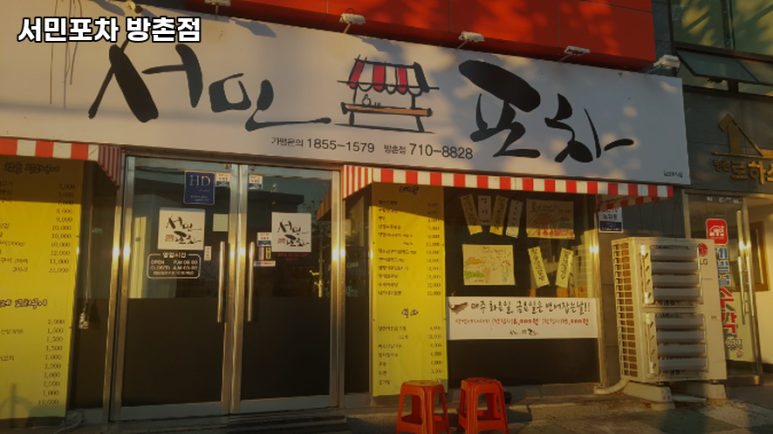 서민포차 이미지