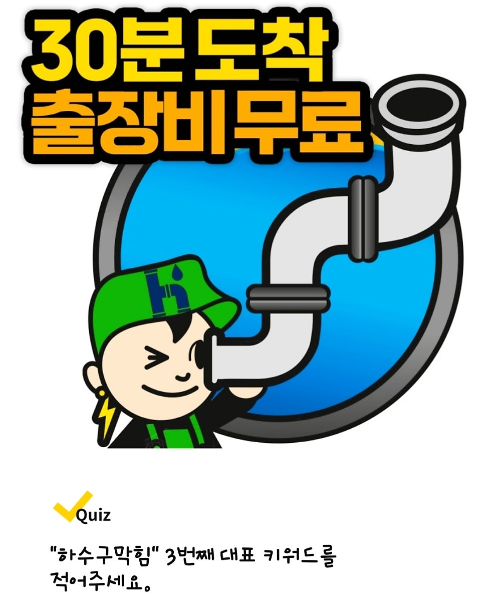 클린하수구닥터 이미지