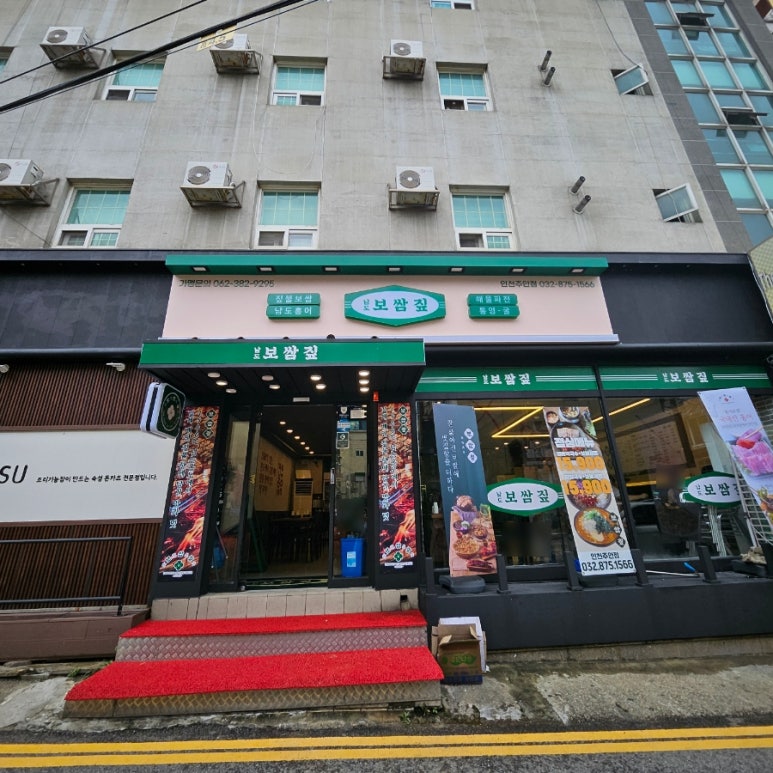 남도보쌈볏짚인천 이미지