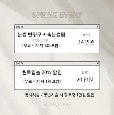 원썹브로우 이미지