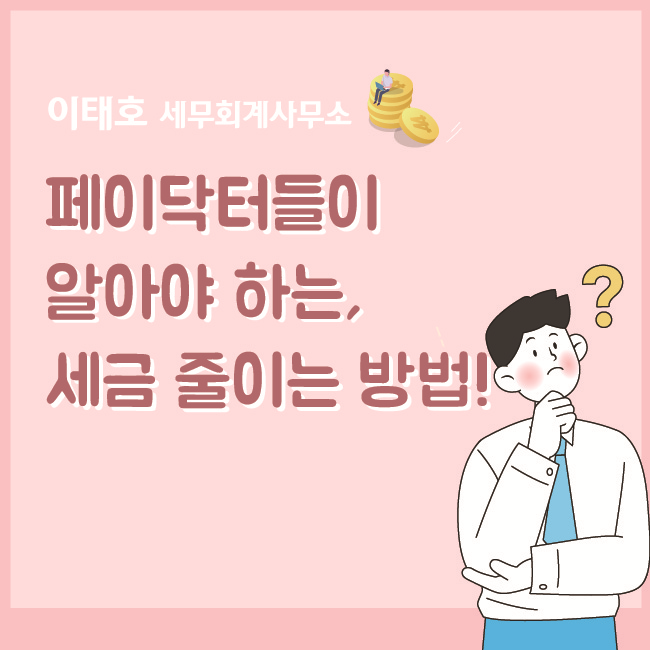 세무사이태호사무소 이미지
