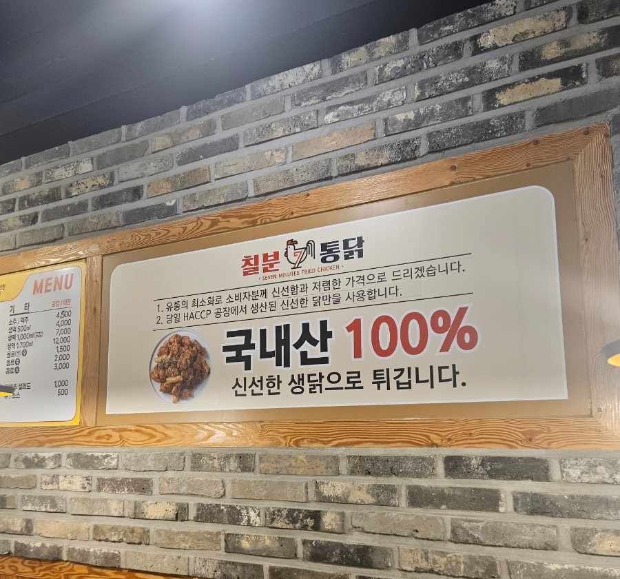 칠분통닭신가점 이미지