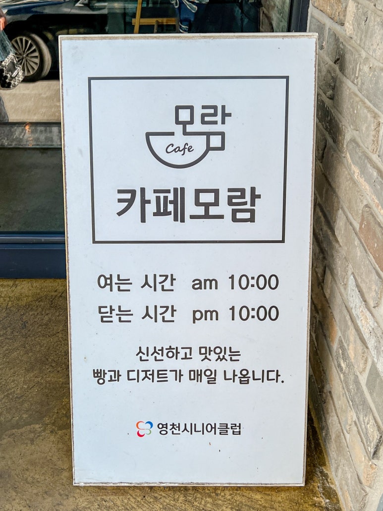 영천시니어클럽(카페모람) 이미지