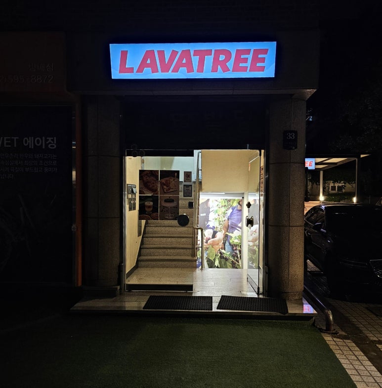 라바트리(LAVATREE) 이미지