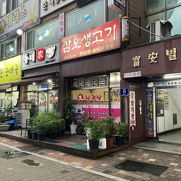 삼오생고기 이미지