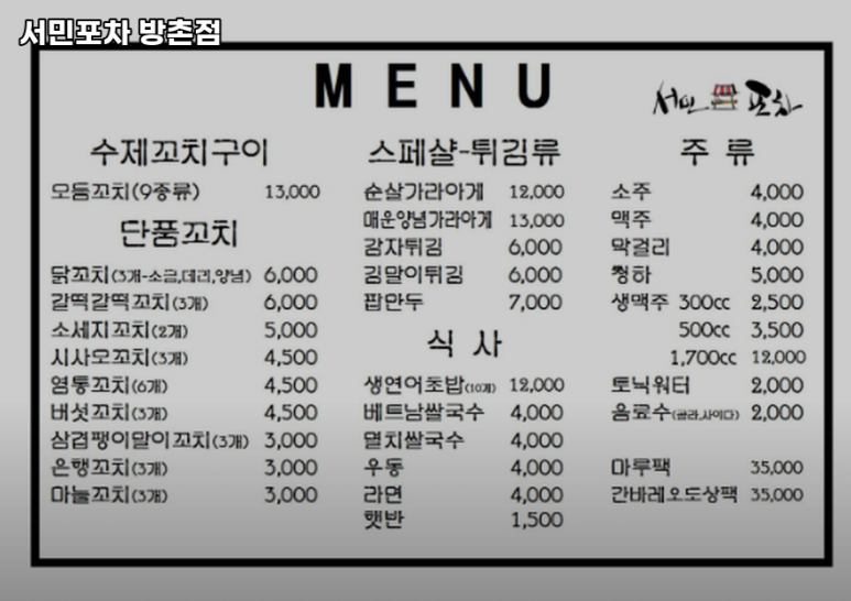서민포차 이미지