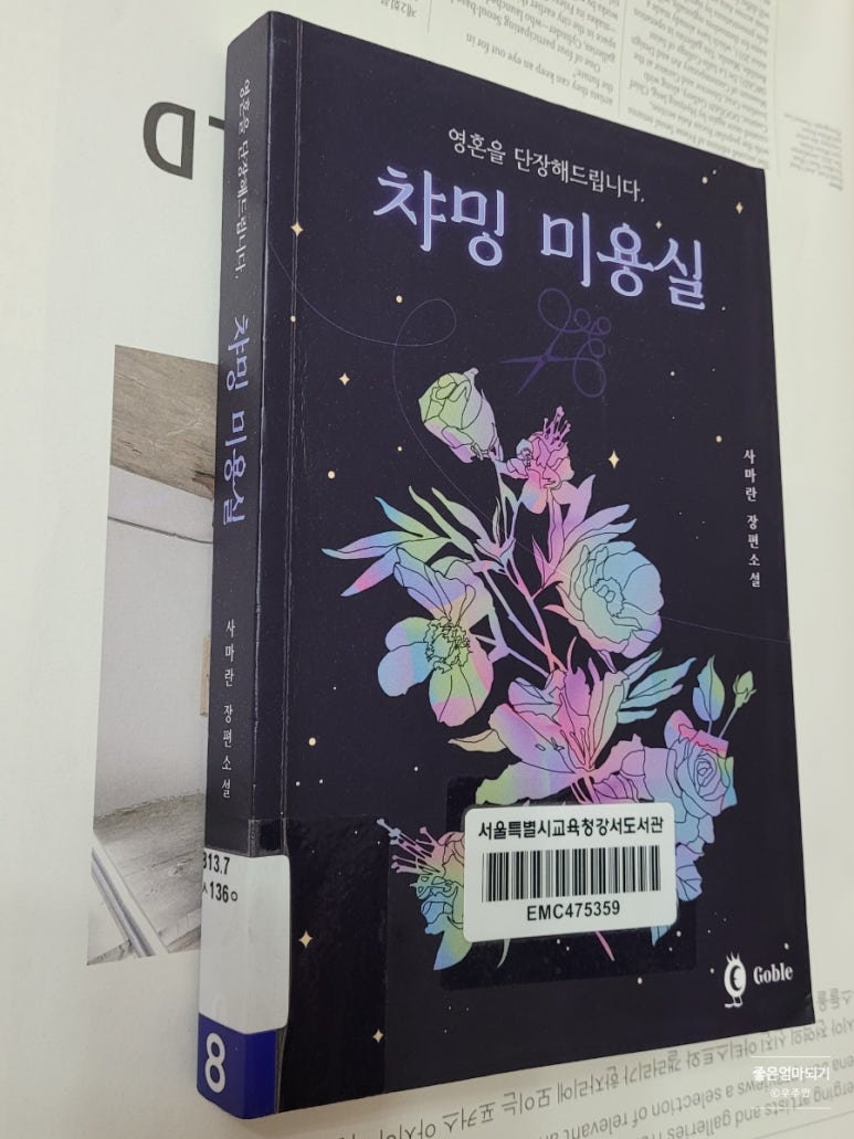챠밍미용실 이미지
