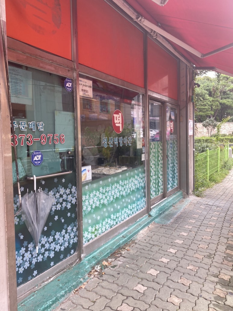 성산떡방아간 이미지