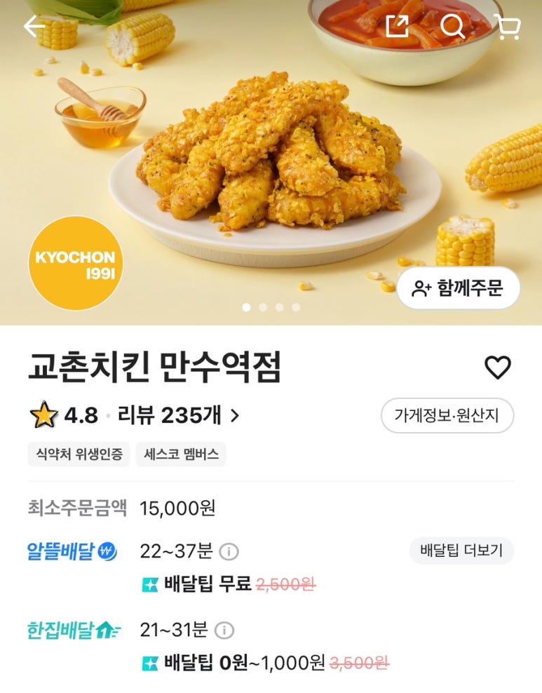 교촌치킨만수 이미지