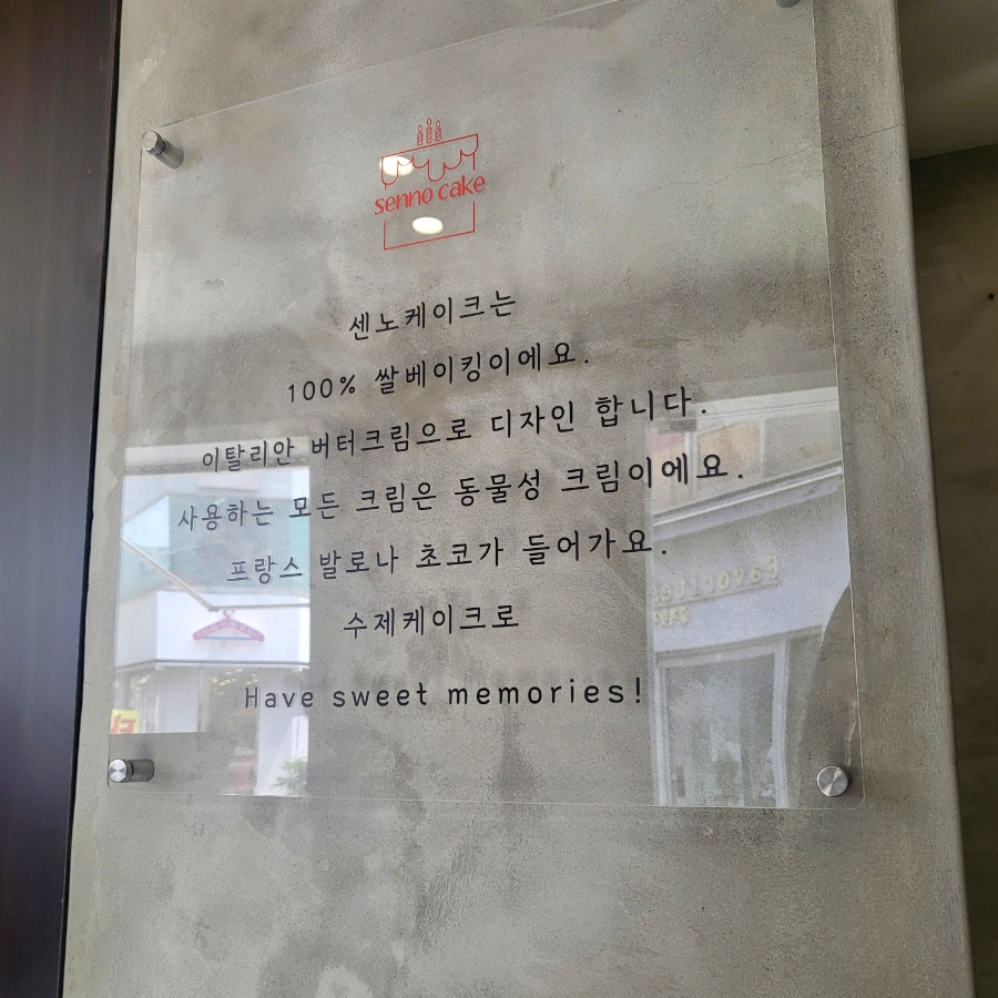 센노케이크 이미지