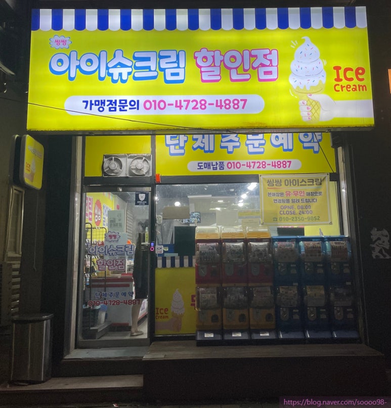 아이슈크림할인점 이미지