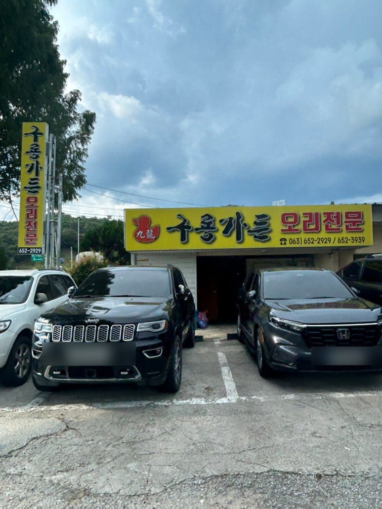 구룡가든 이미지