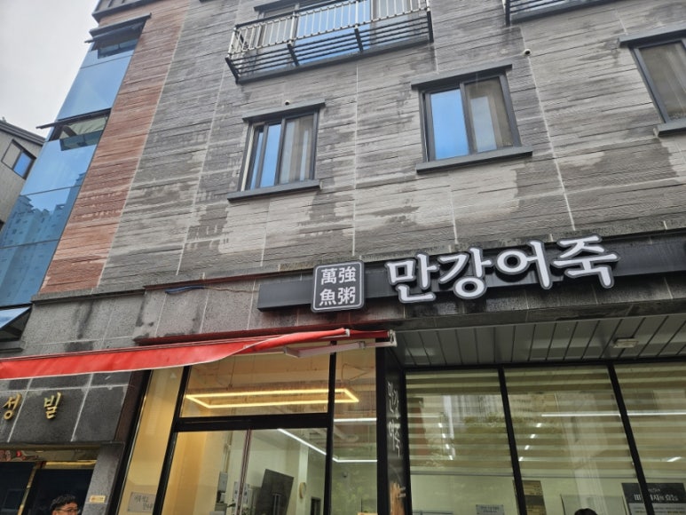 만강어죽 이미지