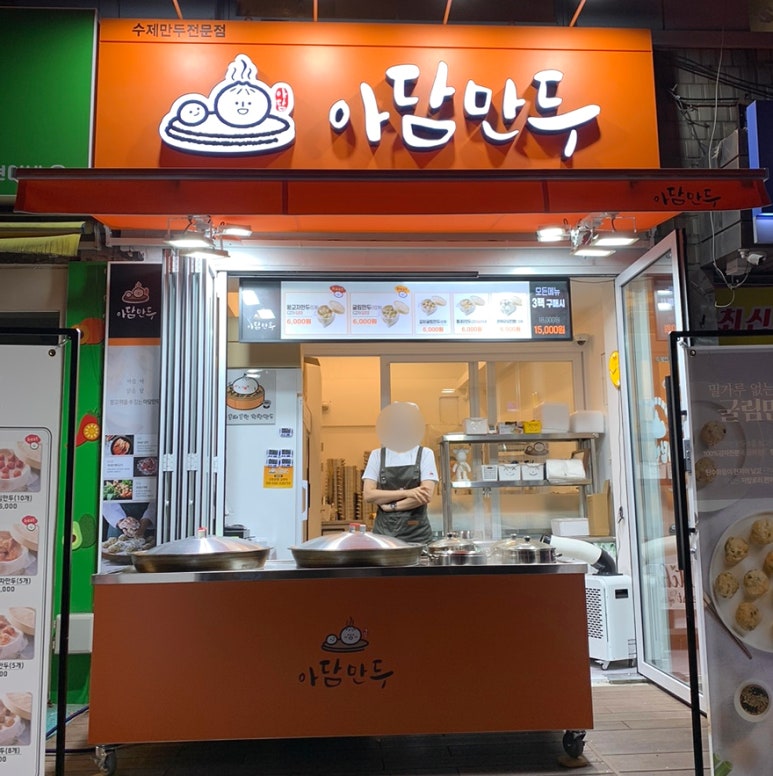 아담만두 신림점 이미지