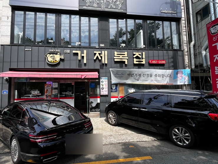 거제복집 이미지