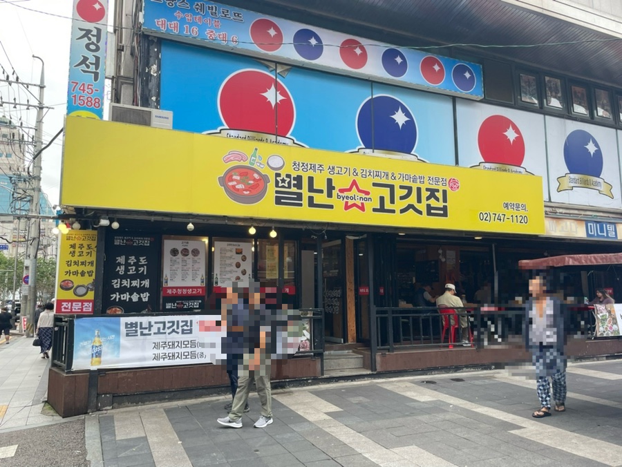 별난고깃집 이미지