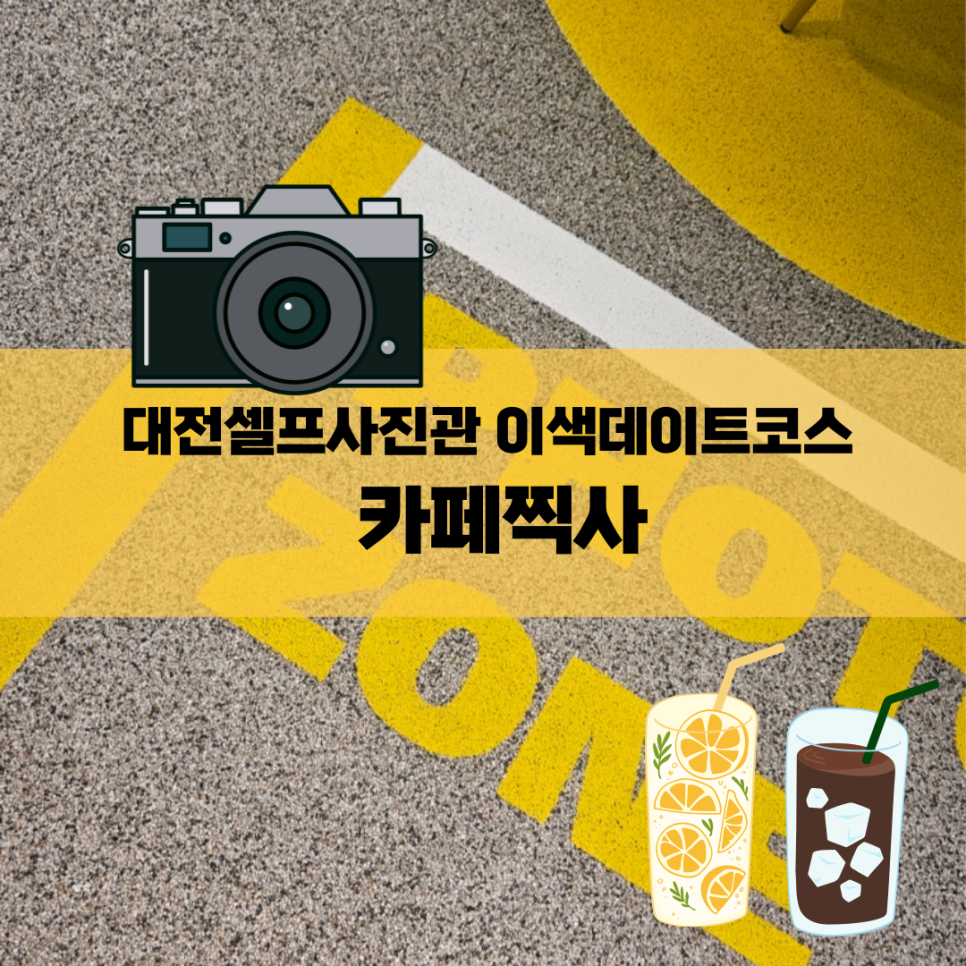 카페찍사 이미지