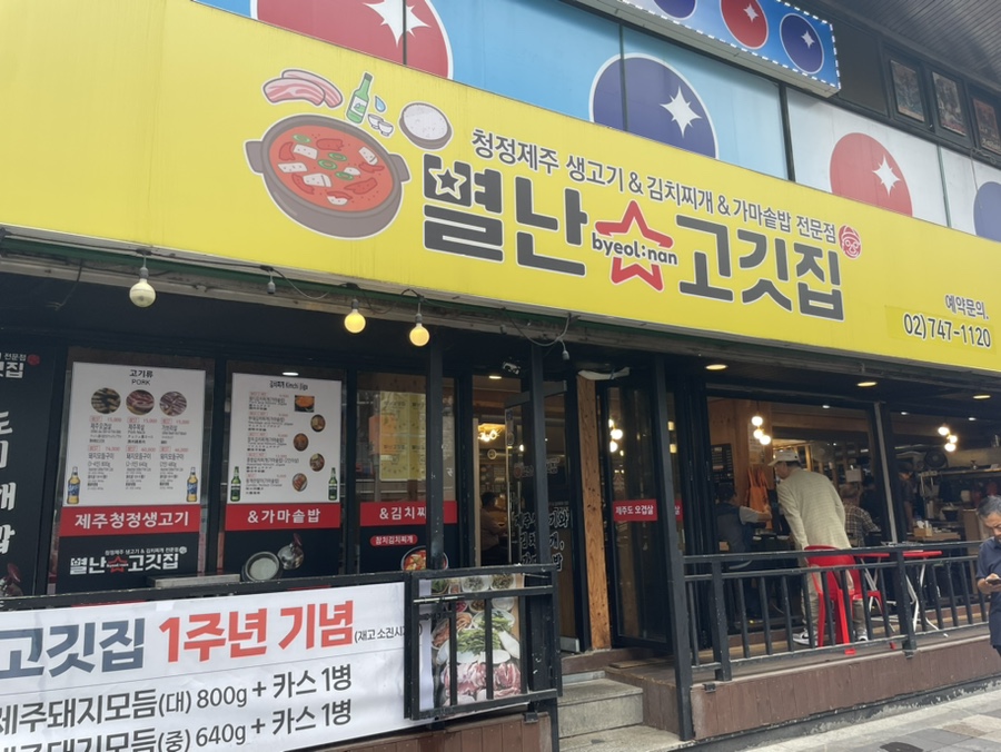별난고깃집 이미지