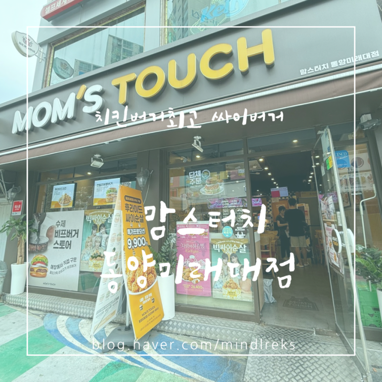 맘스터치고척 이미지