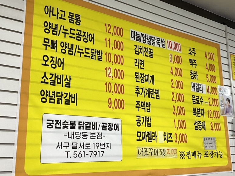 궁전숯불닭갈비곰장어 이미지