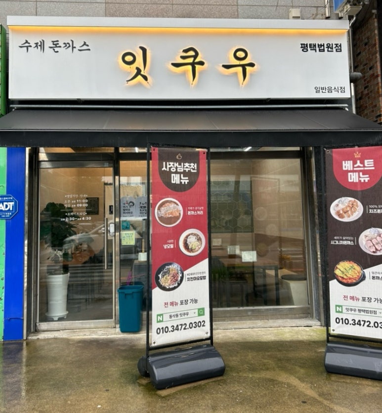 잇쿠우 이미지