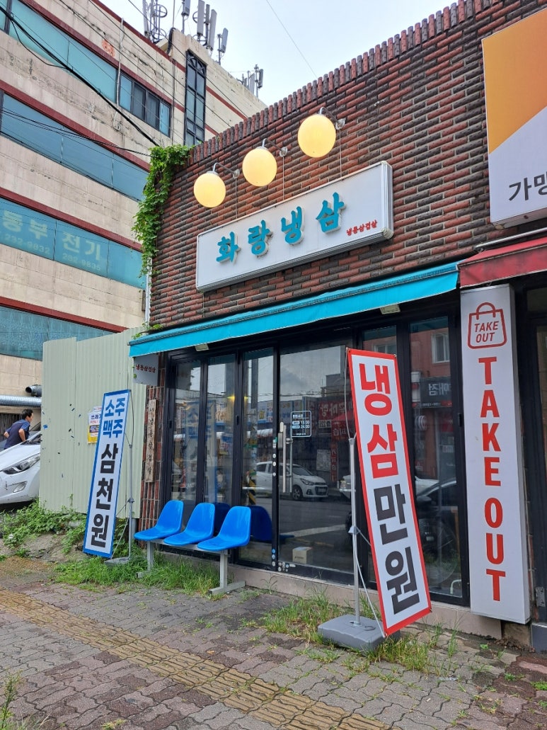 화랑냉삼 이미지