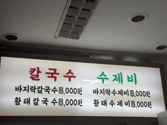대방칼국수수제비 이미지