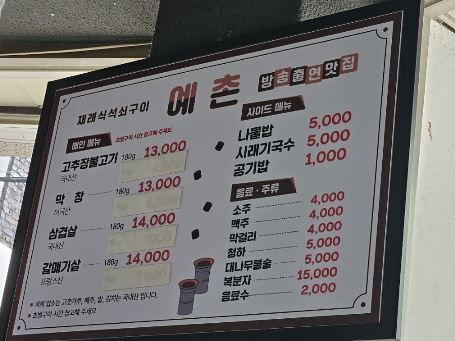 예촌재래식석쇠구이 이미지