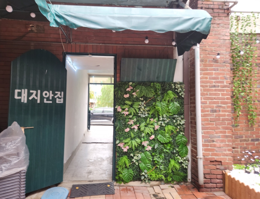 마당안집 이미지