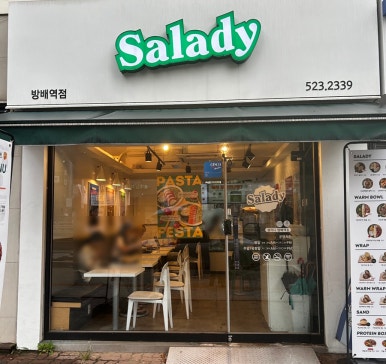 샐러디 방배역점 이미지