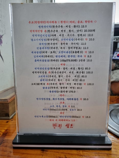 본초밥상 이미지