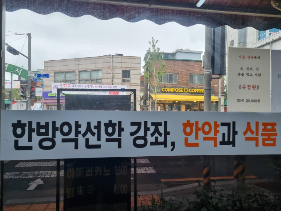 본초밥상 이미지